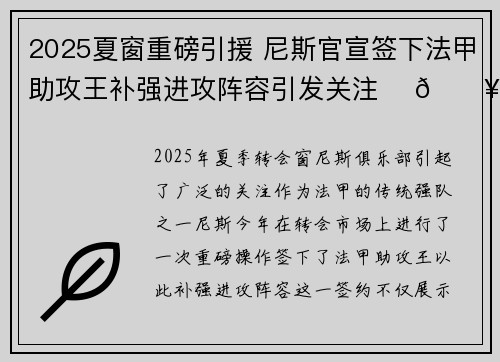 2025夏窗重磅引援 尼斯官宣签下法甲助攻王补强进攻阵容引发关注 ⚽🔥 2025夏窗重磅引援 尼斯官宣签下法甲助攻王补强进攻阵容引发关注 ⚽🔥