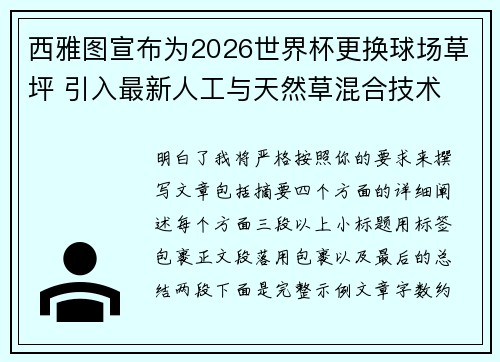 西雅图宣布为2026世界杯更换球场草坪 引入最新人工与天然草混合技术