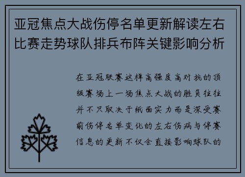 亚冠焦点大战伤停名单更新解读左右比赛走势球队排兵布阵关键影响分析 亚冠焦点大战伤停名单更新解读左右比赛走势球队排兵布阵关键影响分析
