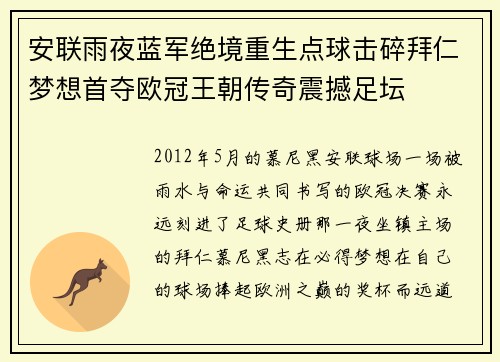 安联雨夜蓝军绝境重生点球击碎拜仁梦想首夺欧冠王朝传奇震撼足坛 安联雨夜蓝军绝境重生点球击碎拜仁梦想首夺欧冠王朝传奇震撼足坛