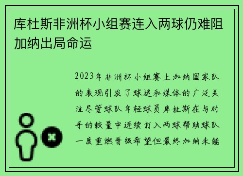 库杜斯非洲杯小组赛连入两球仍难阻加纳出局命运 库杜斯非洲杯小组赛连入两球仍难阻加纳出局命运