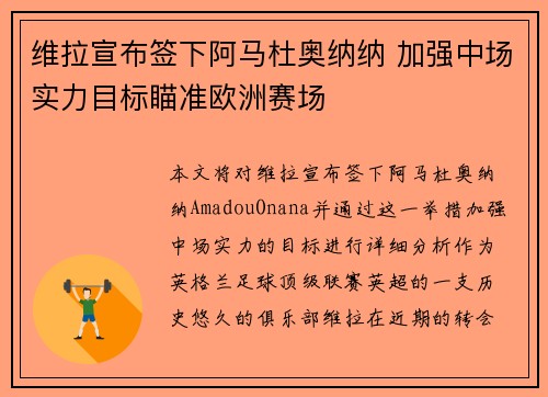 维拉宣布签下阿马杜奥纳纳 加强中场实力目标瞄准欧洲赛场