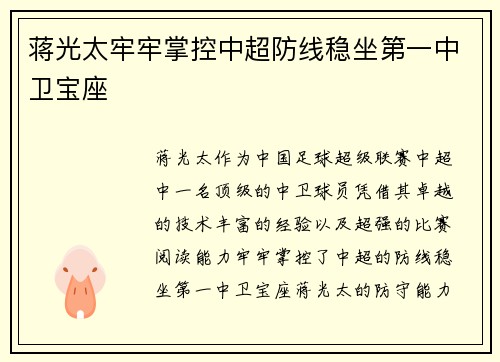 蒋光太牢牢掌控中超防线稳坐第一中卫宝座