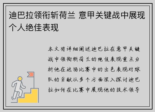 迪巴拉领衔斩荷兰 意甲关键战中展现个人绝佳表现 迪巴拉领衔斩荷兰 意甲关键战中展现个人绝佳表现